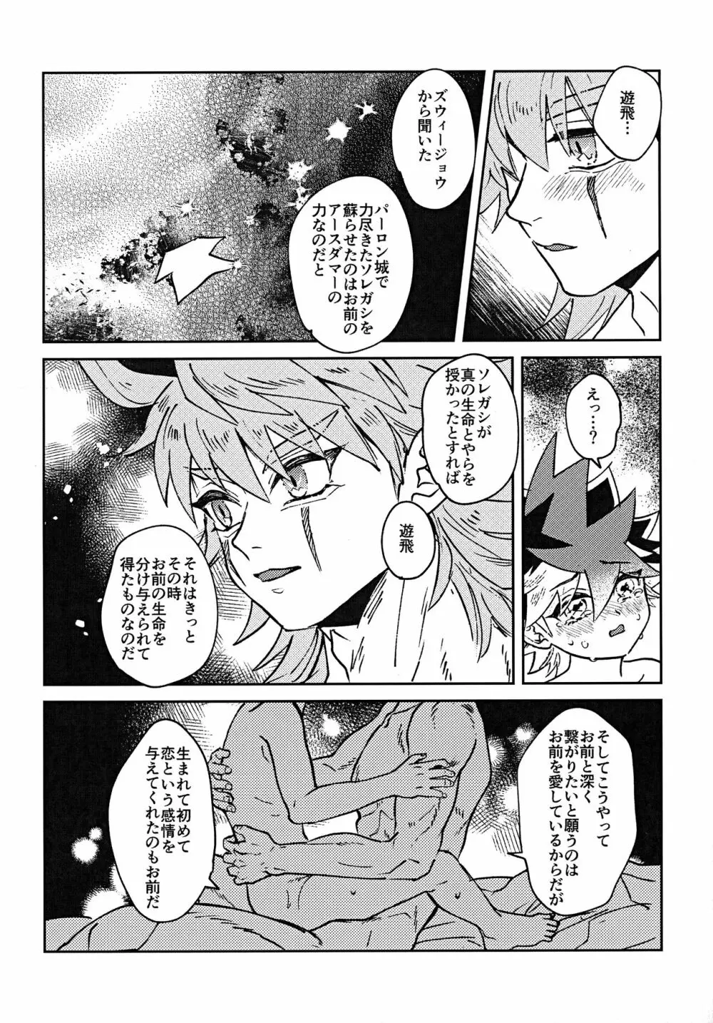 征きて還りし Page.11