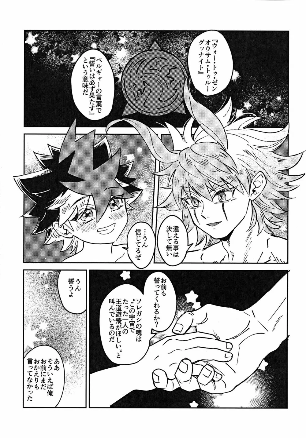 征きて還りし Page.14