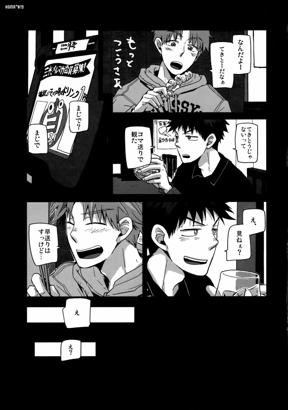 独楽 Page.18