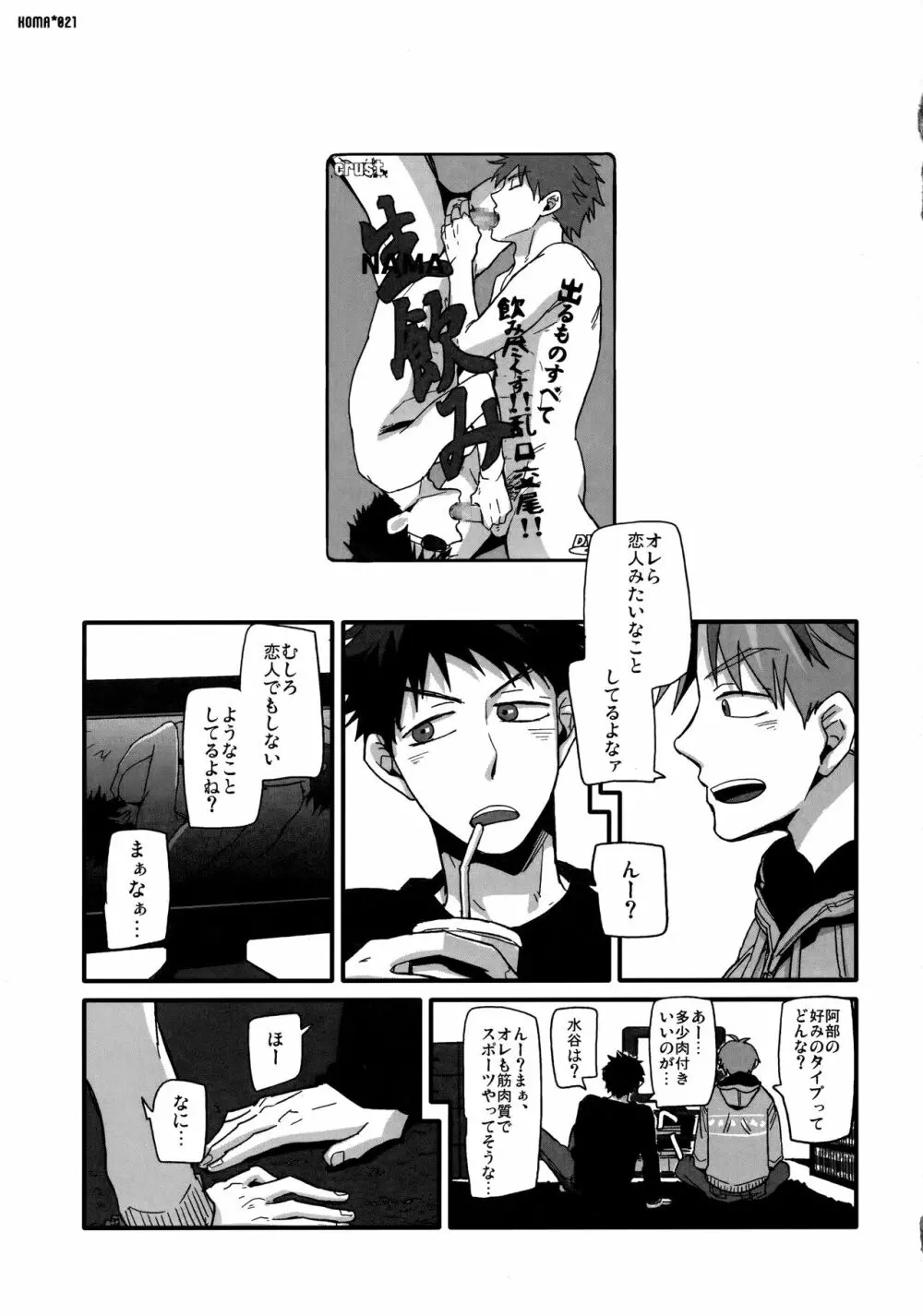 独楽 Page.20