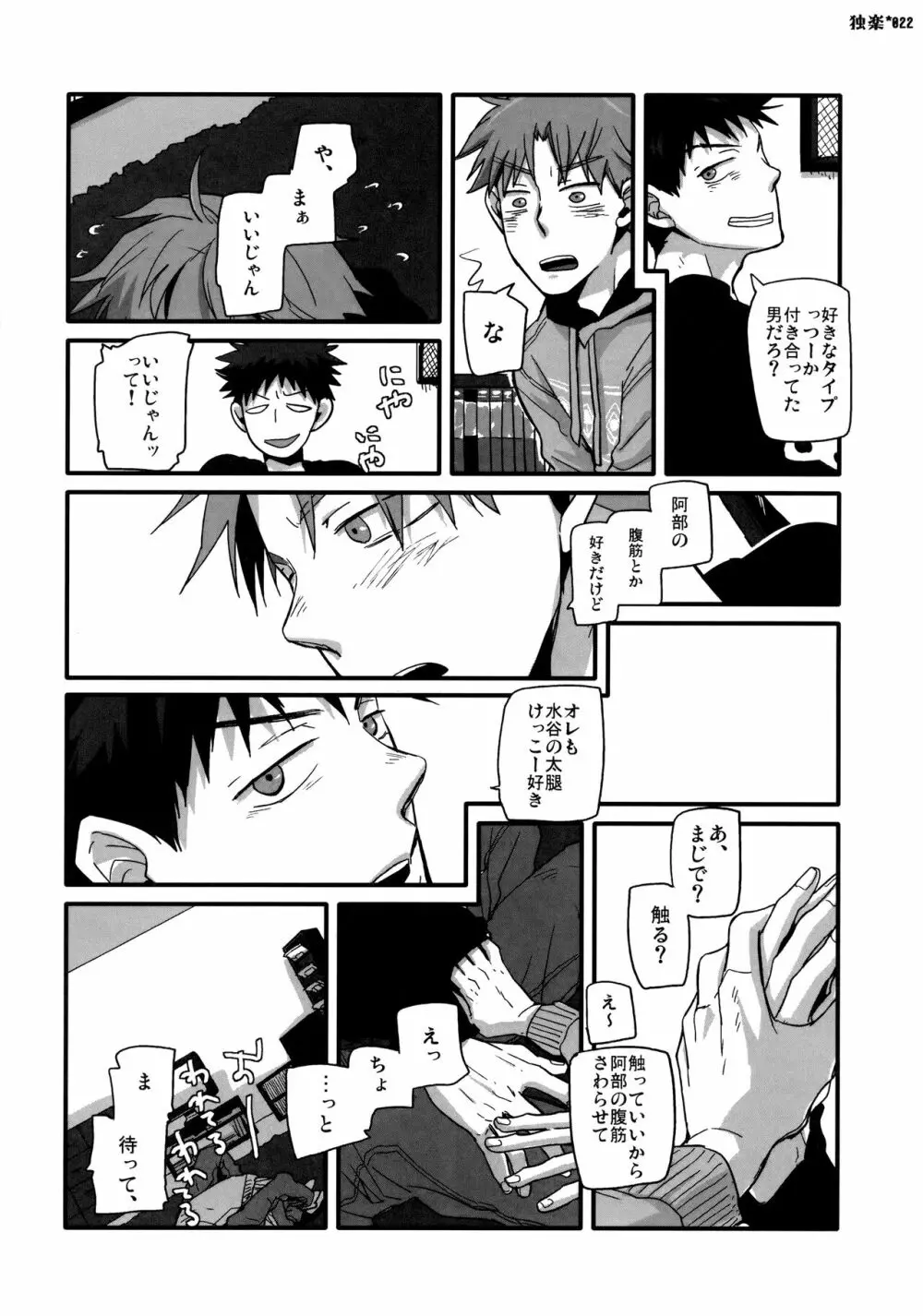 独楽 Page.21