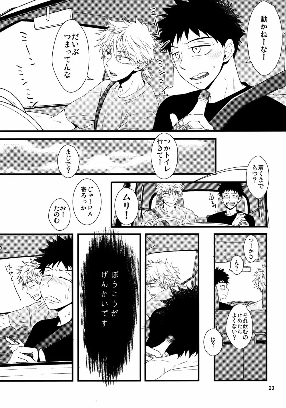 牡蠣 Page.22