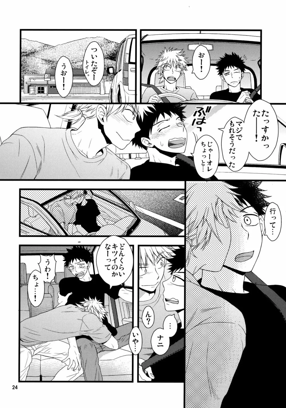 牡蠣 Page.23