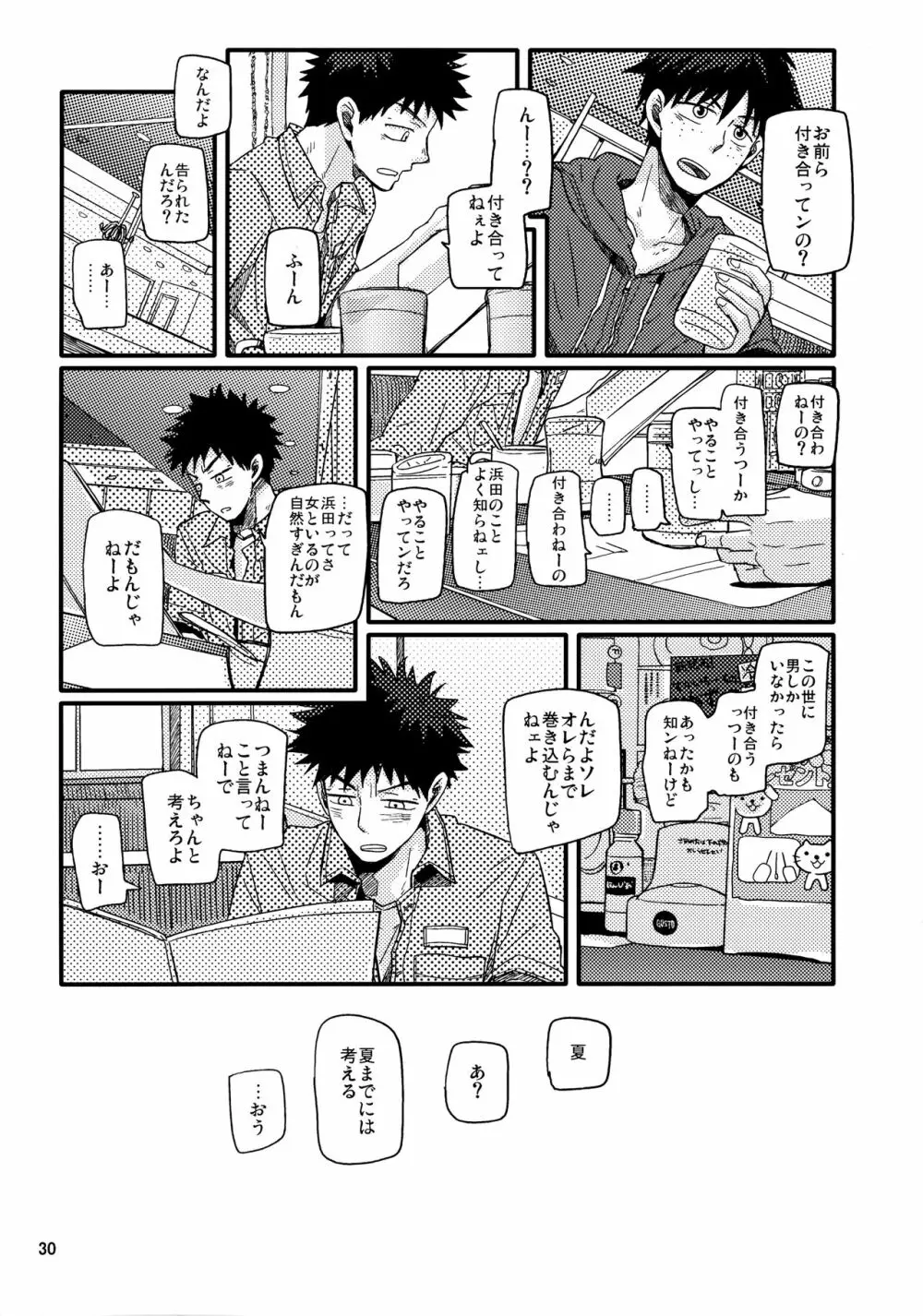 牡蠣 Page.29