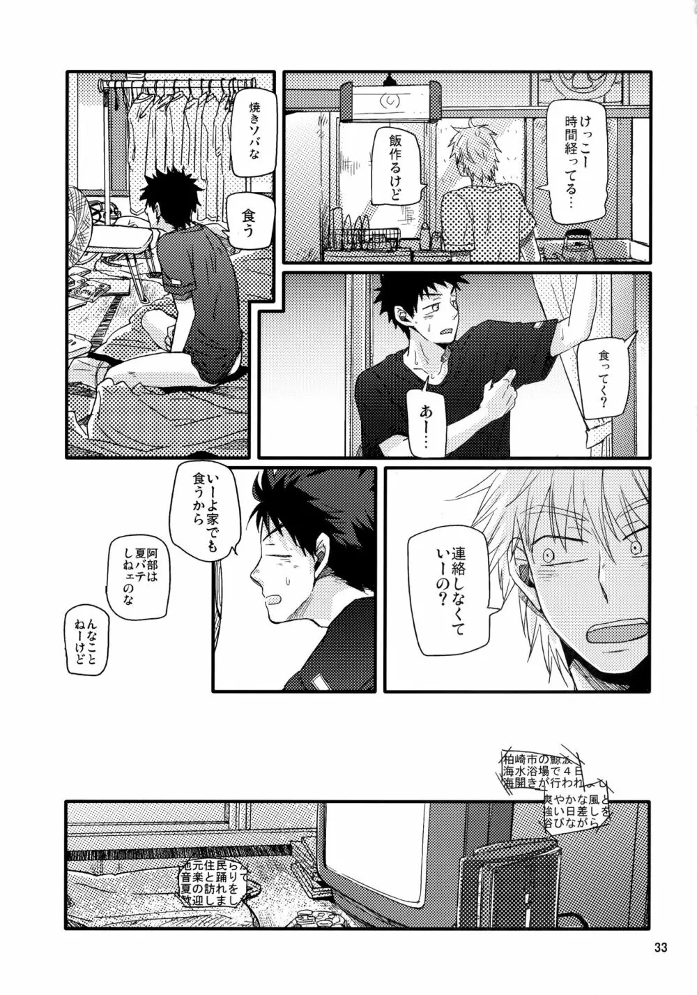 牡蠣 Page.32