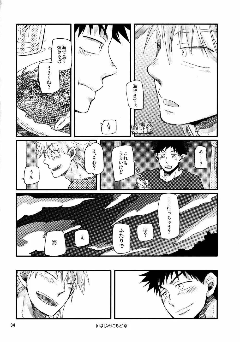 牡蠣 Page.33