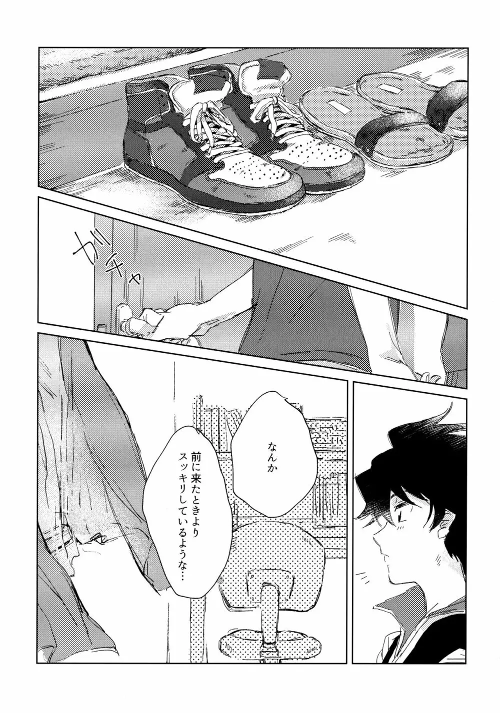 俺たち勉強中‼ Page.10