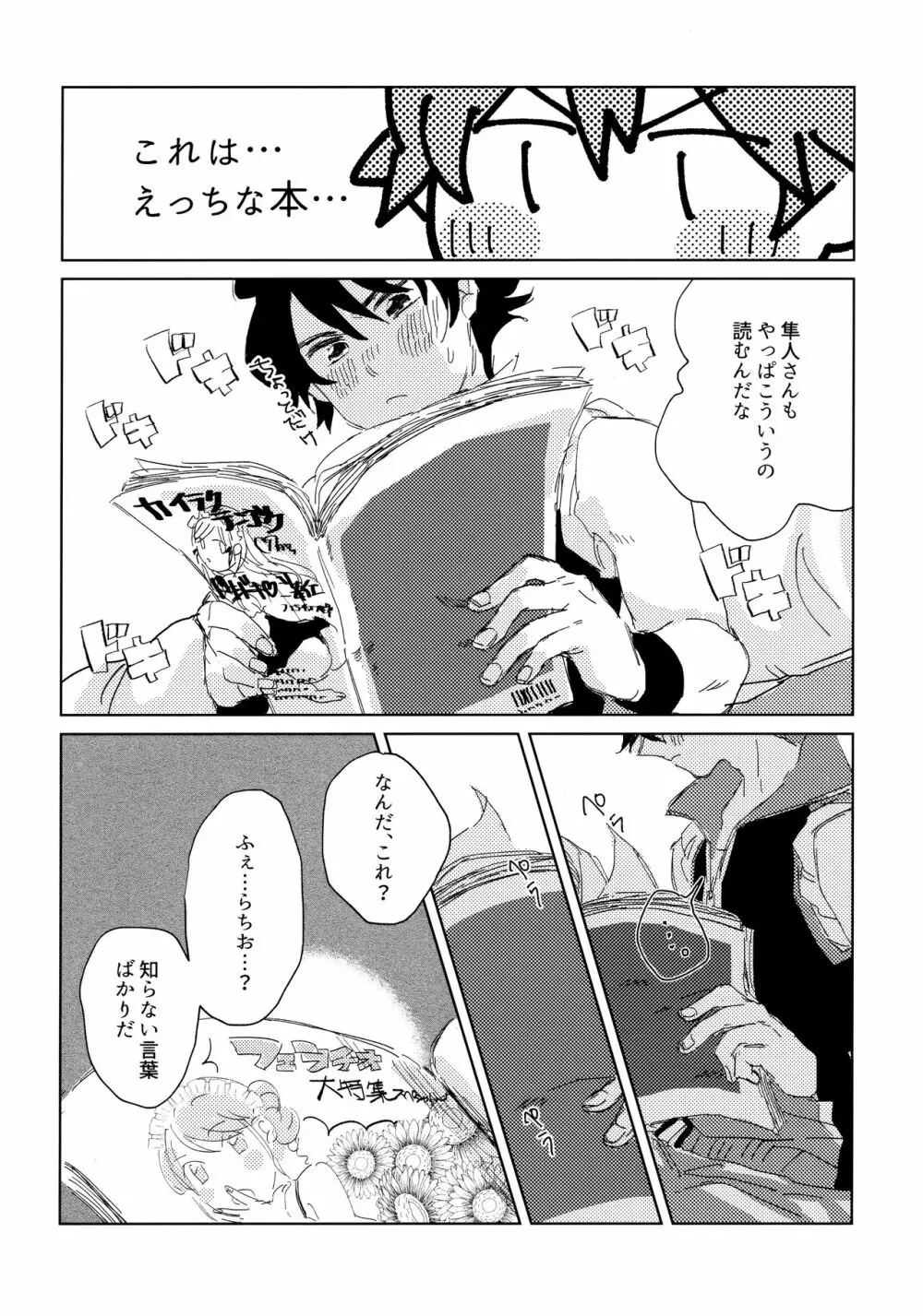 俺たち勉強中‼ Page.13