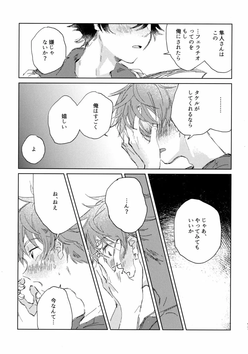 俺たち勉強中‼ Page.16