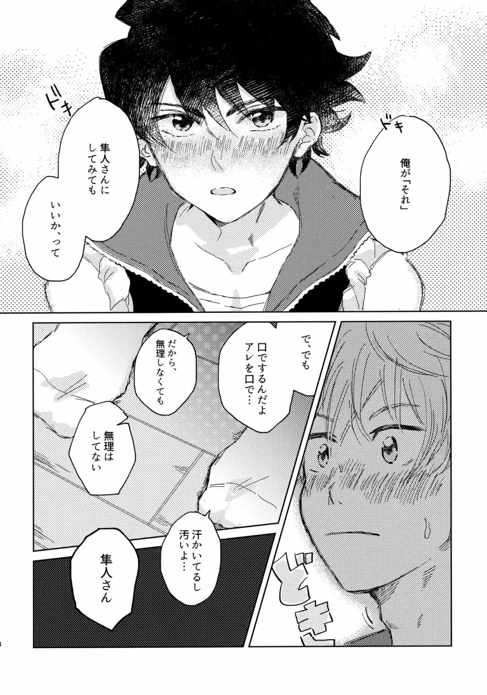 俺たち勉強中‼ Page.17