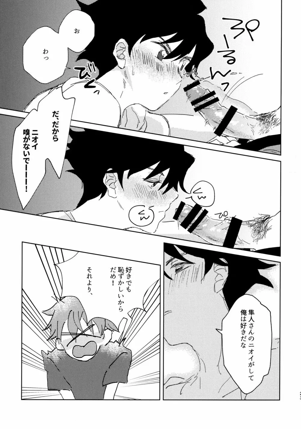 俺たち勉強中‼ Page.22