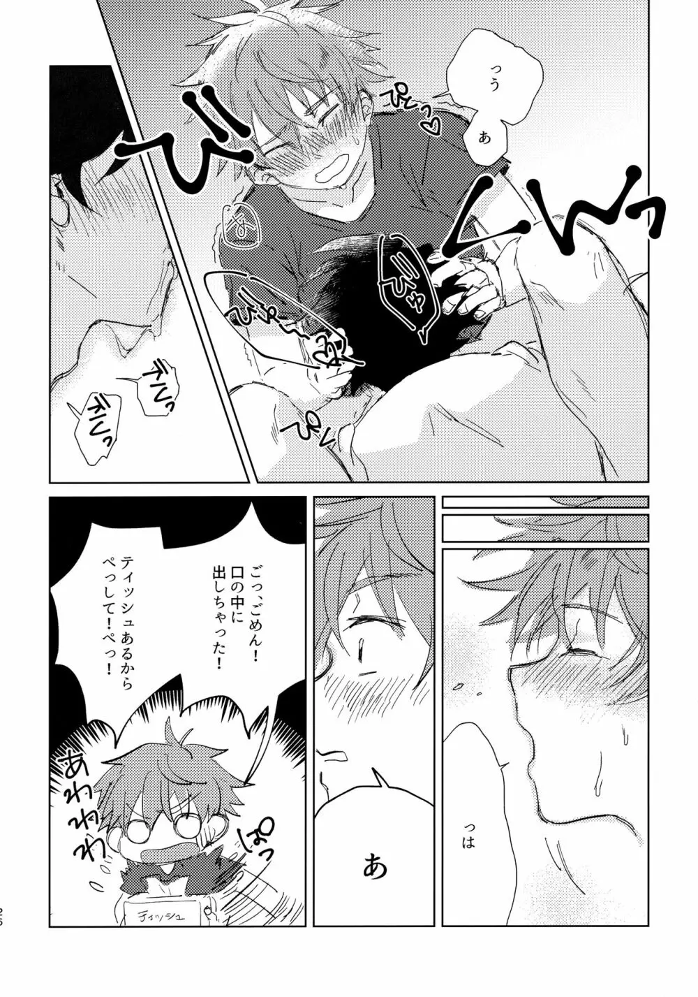 俺たち勉強中‼ Page.25