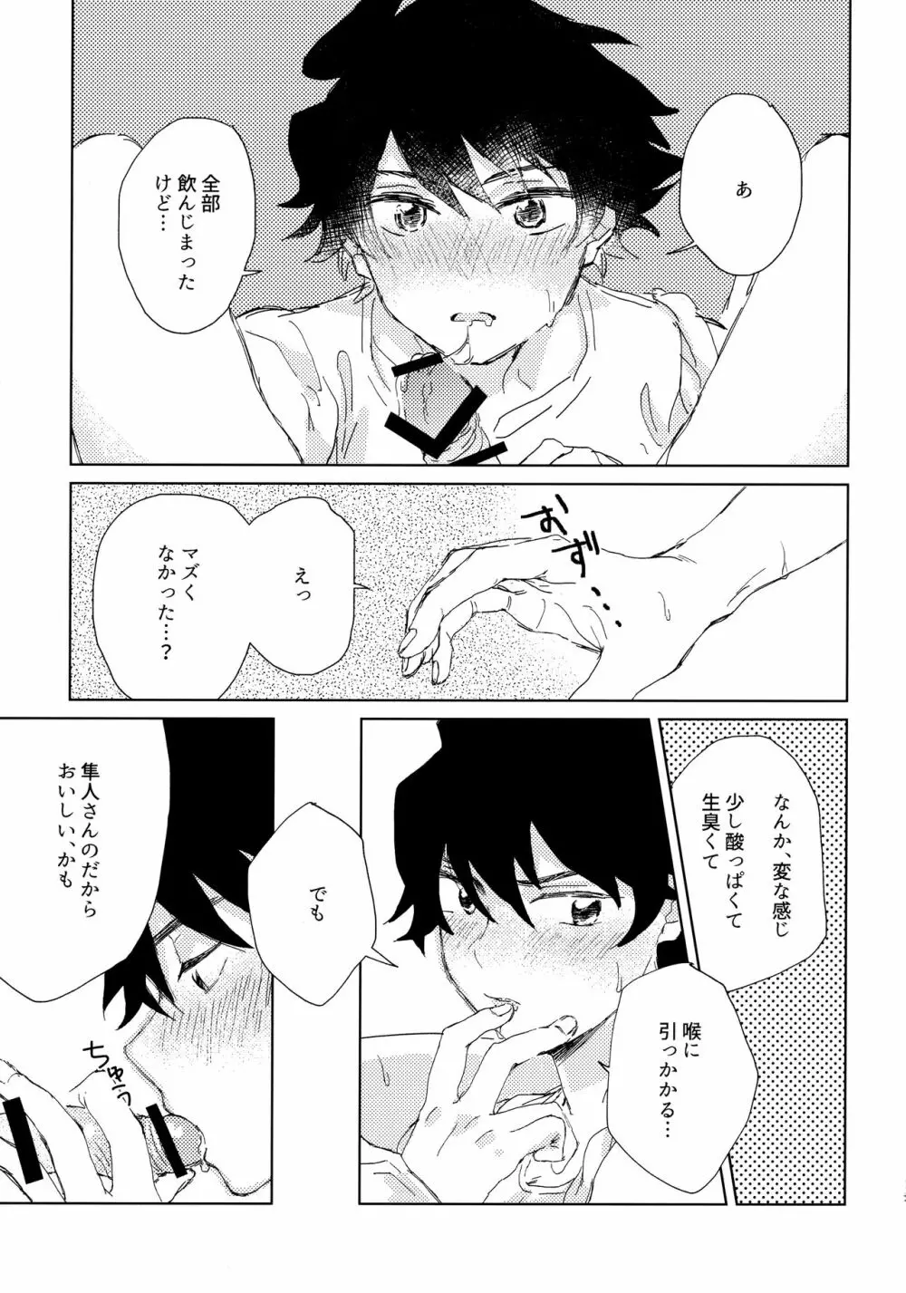 俺たち勉強中‼ Page.26