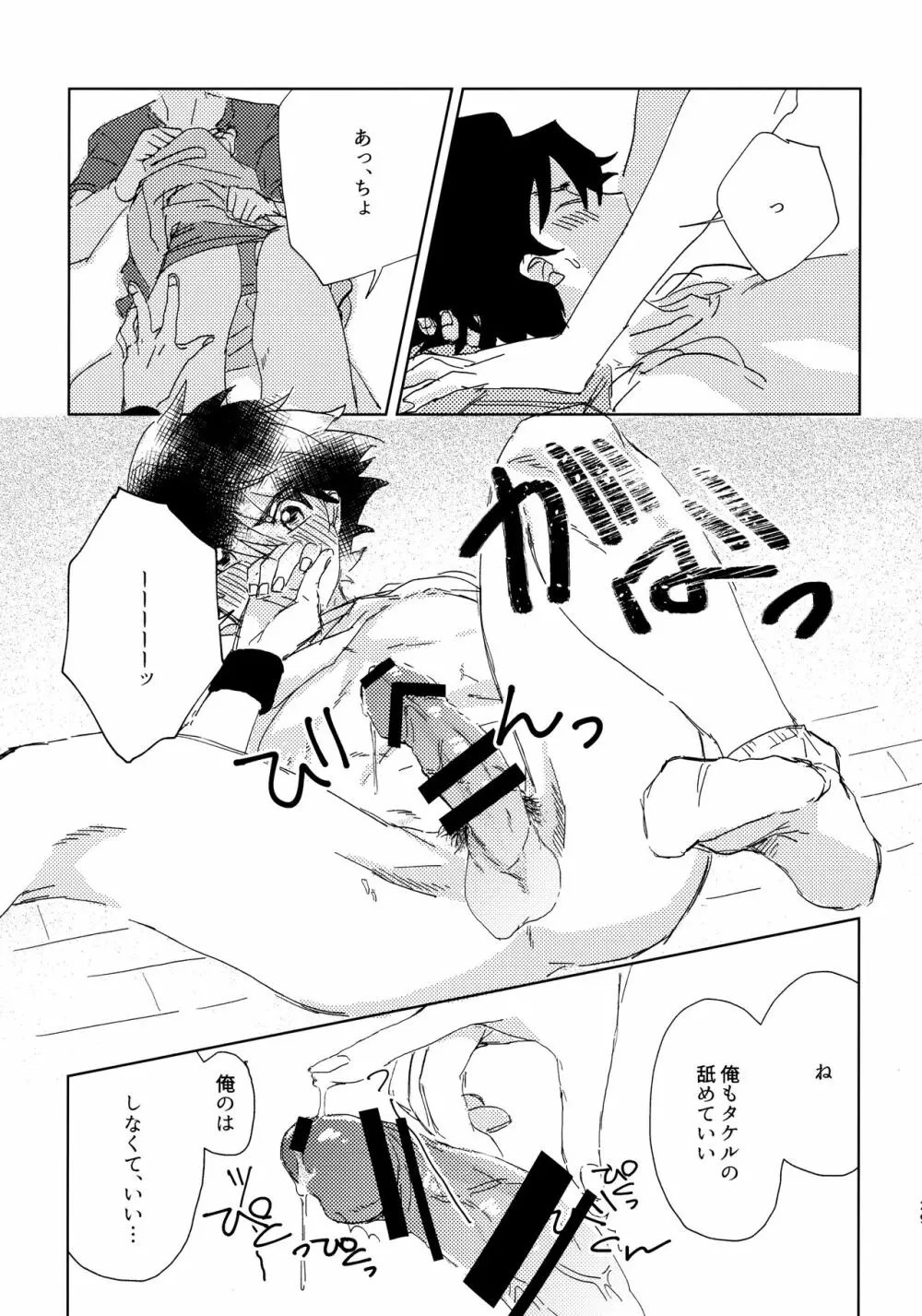 俺たち勉強中‼ Page.28