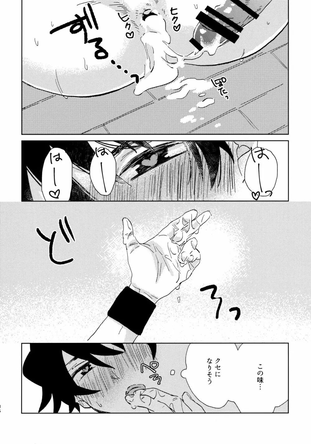 俺たち勉強中‼ Page.35