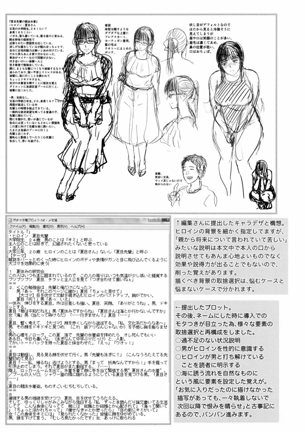 情交の日々 メロンブックス限定購入特典リーフレット Page.3