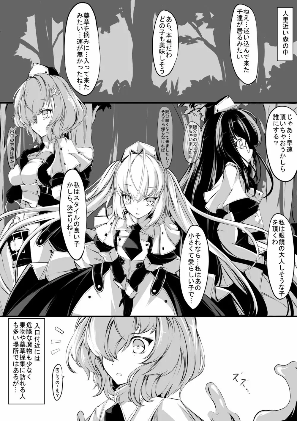 メイドさん達は魔物娘の玩具 Page.2