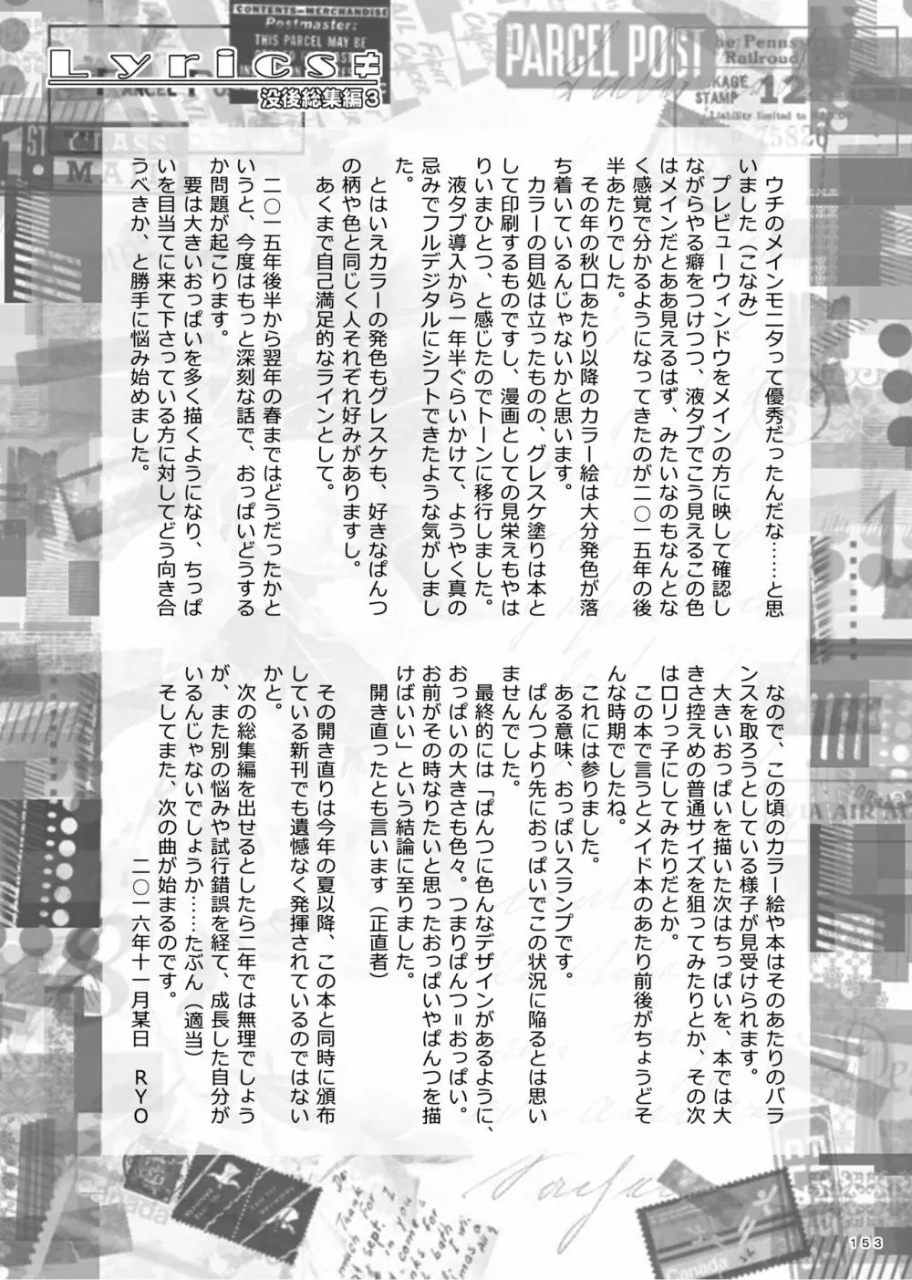 Lyrics≠ 没後総集編3 Page.152