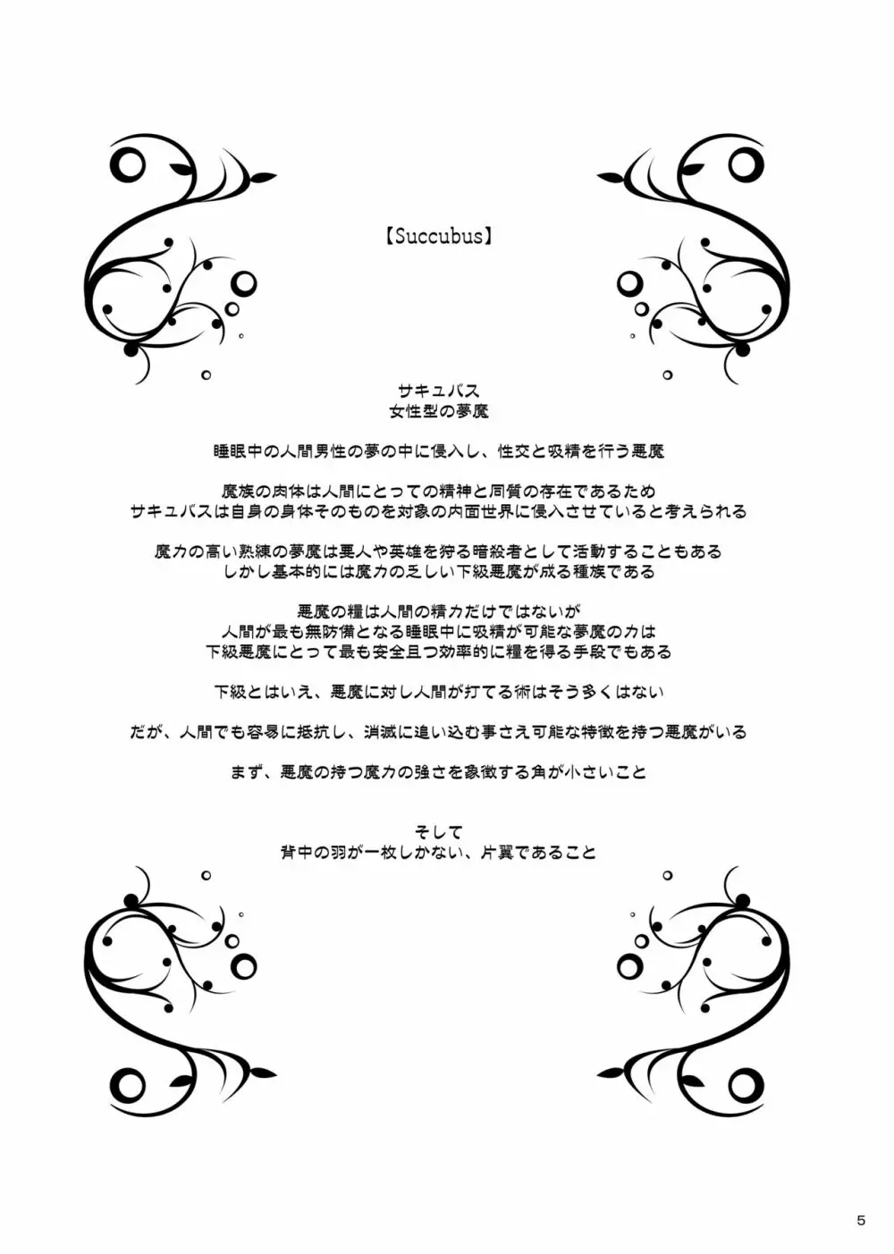 Lyrics≠ 没後総集編3 Page.4