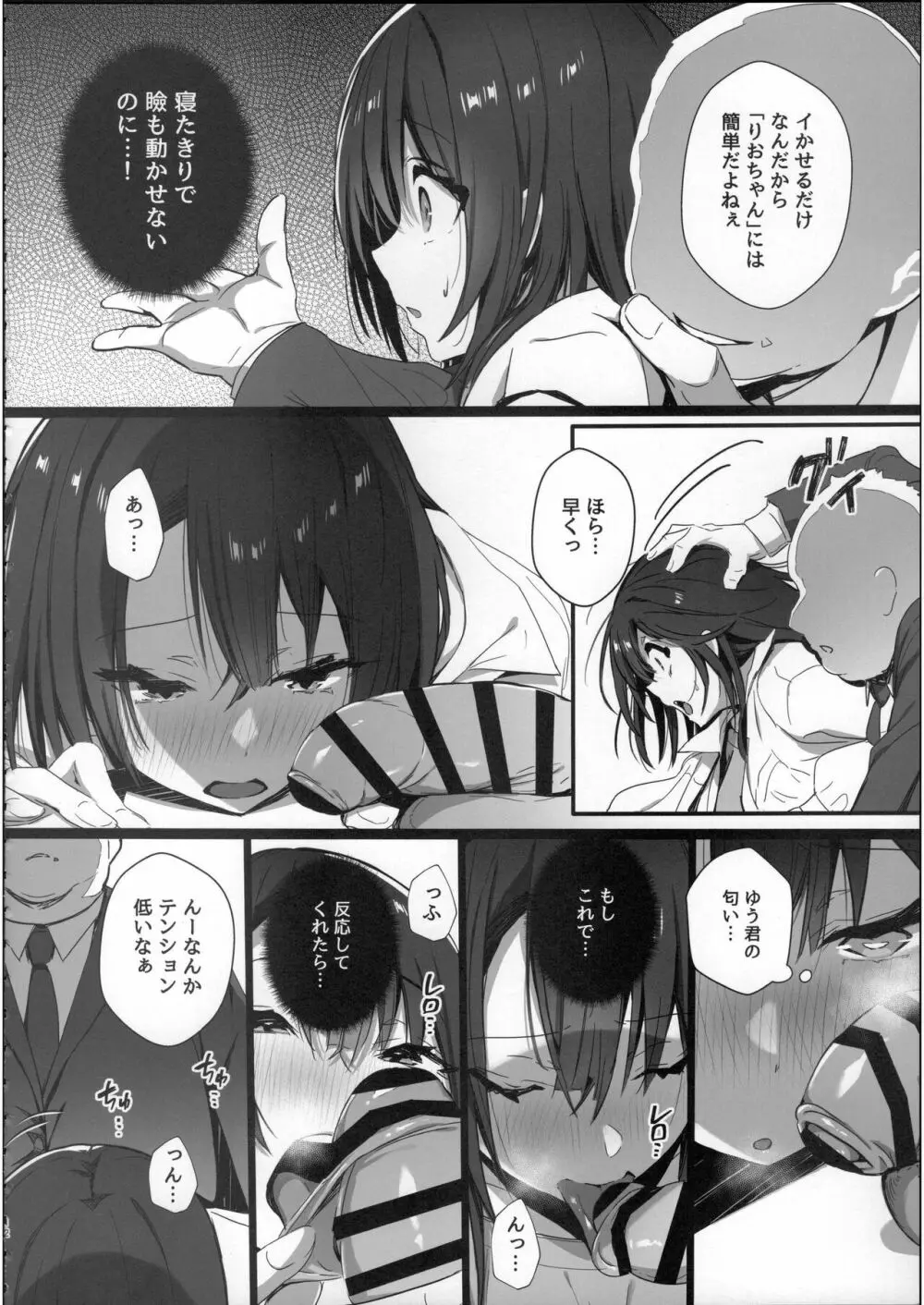 良妻ちゃん 下 Page.11