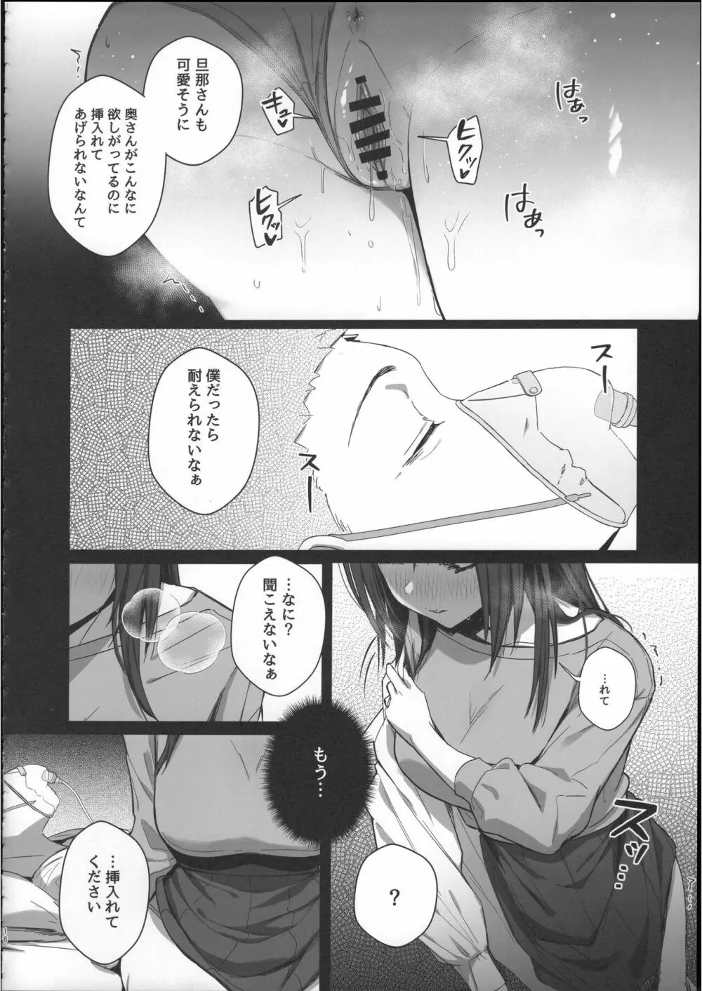 良妻ちゃん 下 Page.15