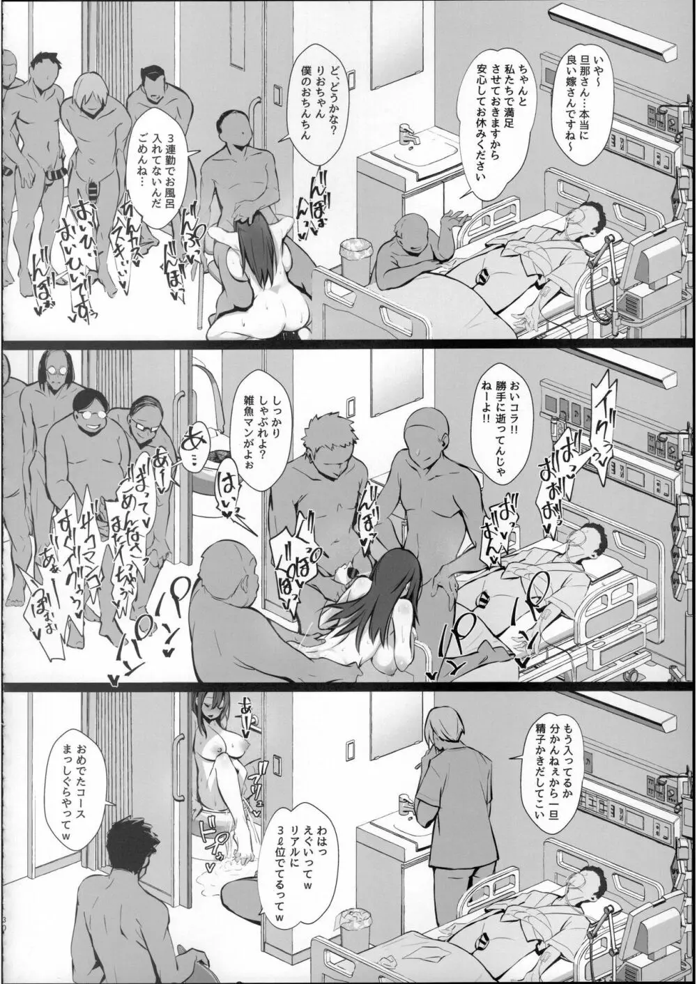 良妻ちゃん 下 Page.29