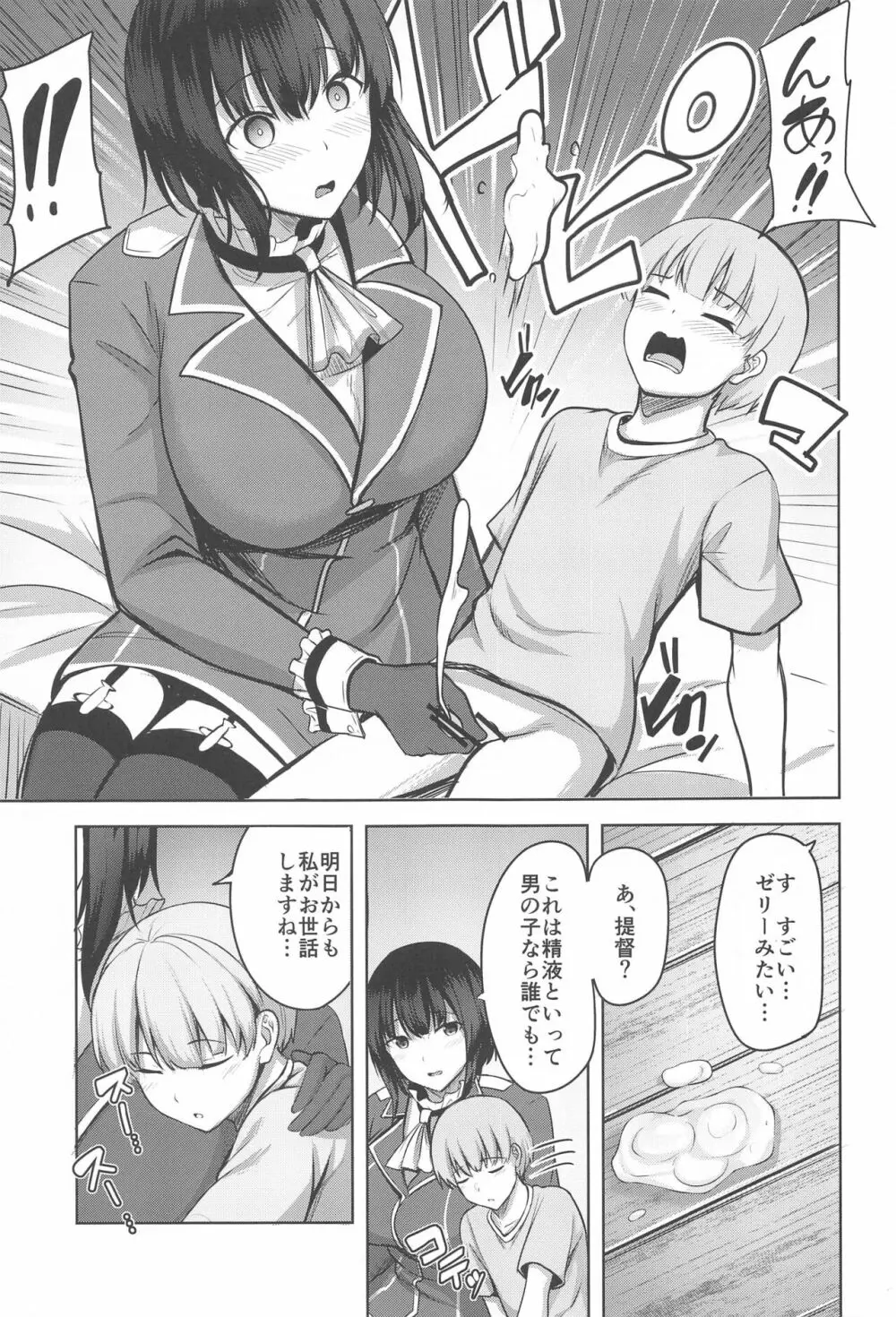 高雄さんの性事情 Page.8