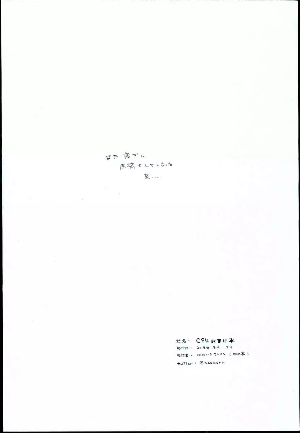 C94おまけ本 Page.8