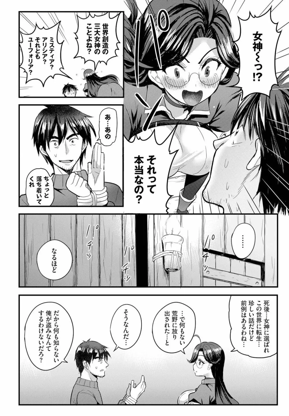 電マ一本で異世界ハーレム 第4話 Page.10