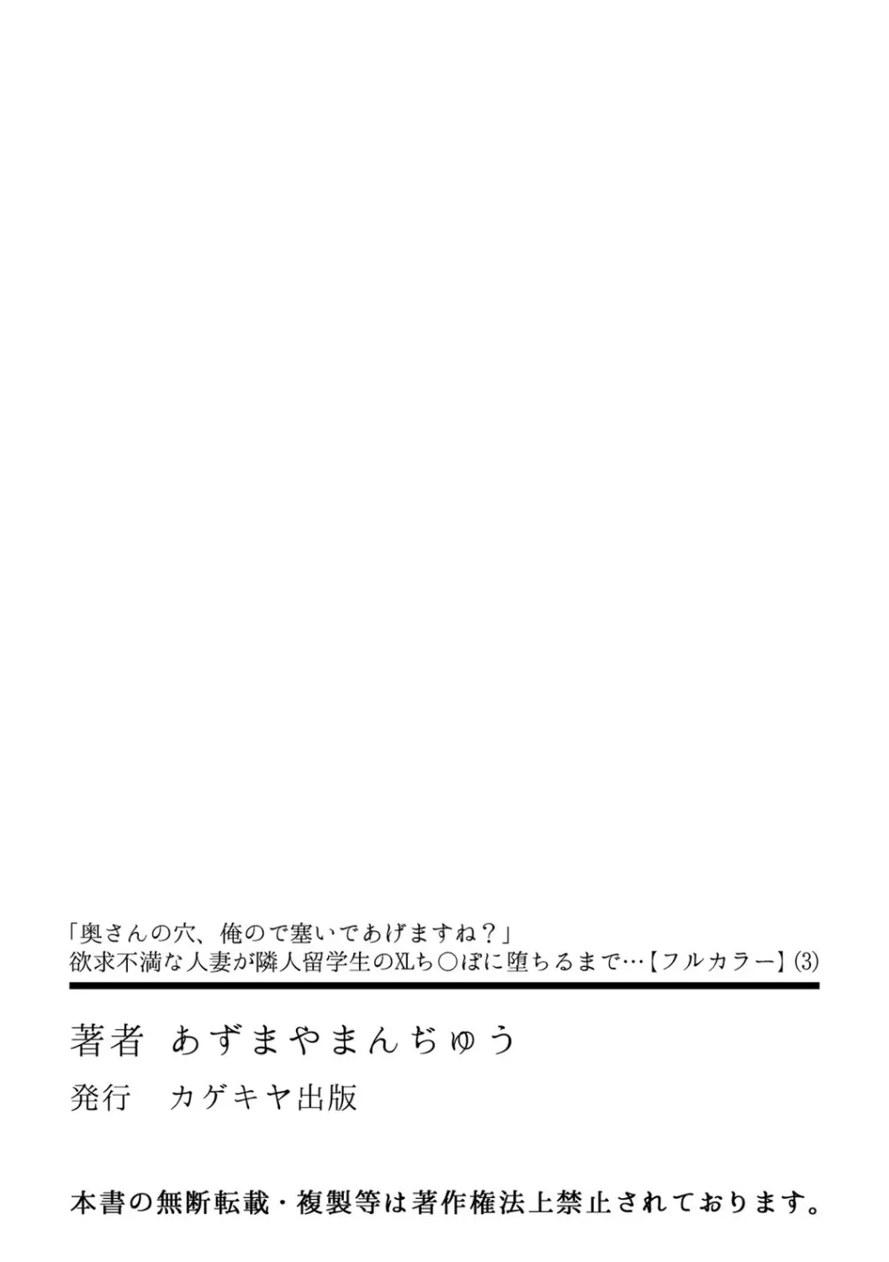 「奥さんの穴、俺ので塞いであげますね？」欲求不満な人妻が隣人留学生のXLち〇ぽに堕ちるまで…【フルカラー】 （3） Page.28