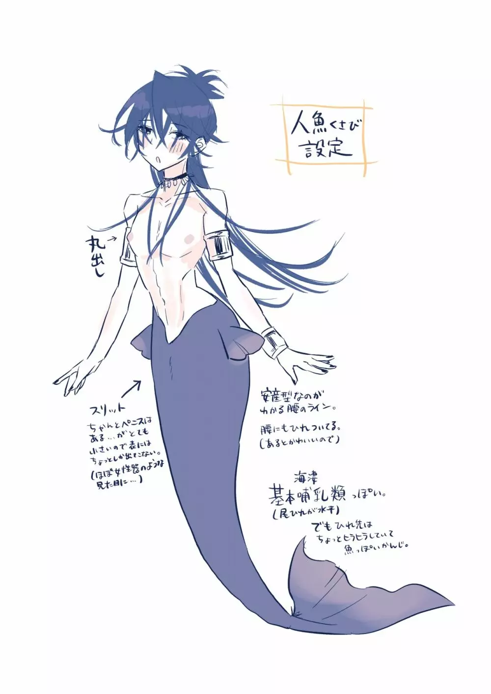 助けてくれた人魚のメスお兄さんとイチャイチャする本 Page.21