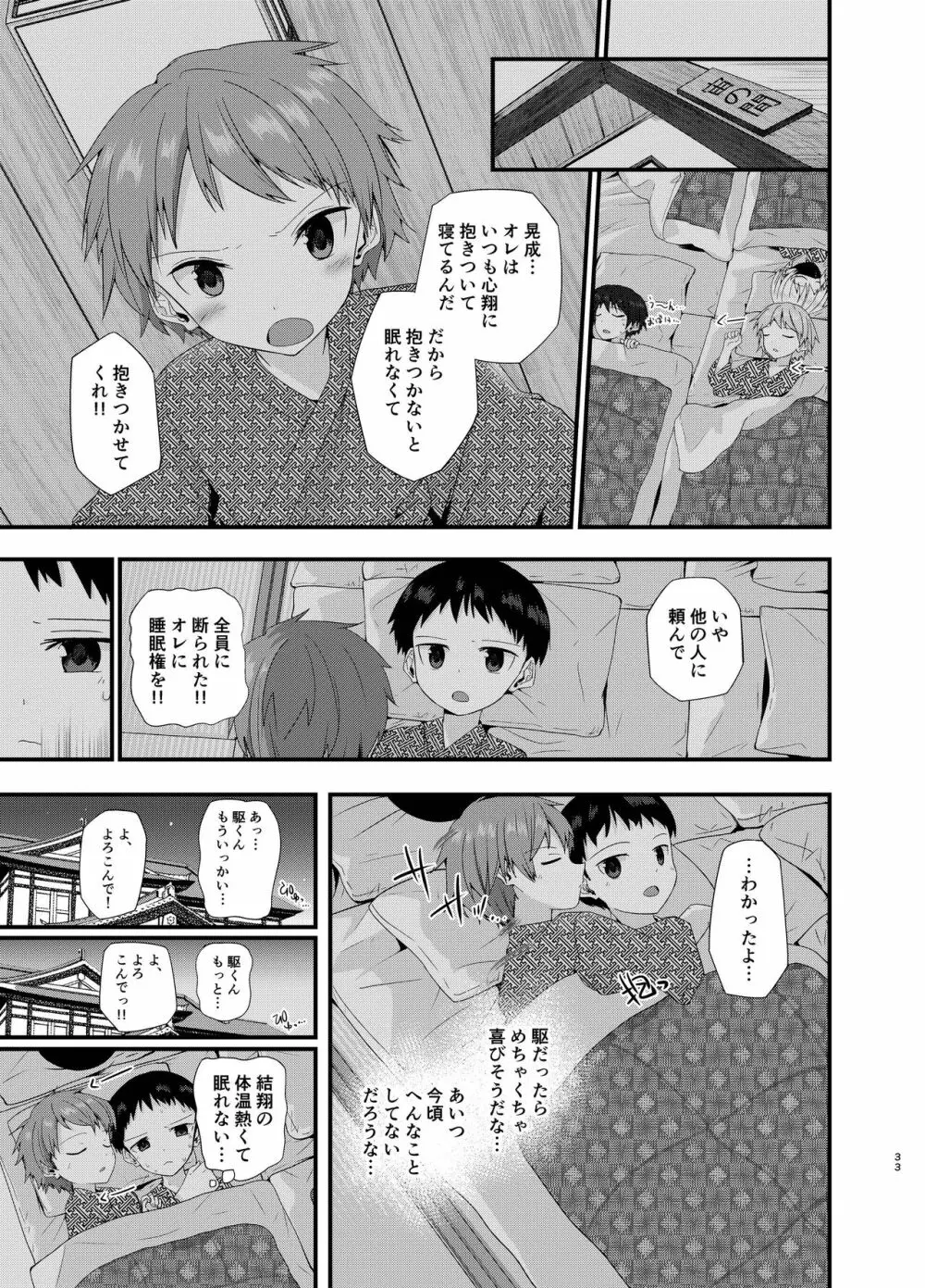 純情サラブレッド 宿泊学習編NEXT Page.32