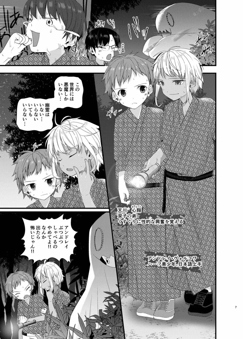 純情サラブレッド 宿泊学習編NEXT Page.6