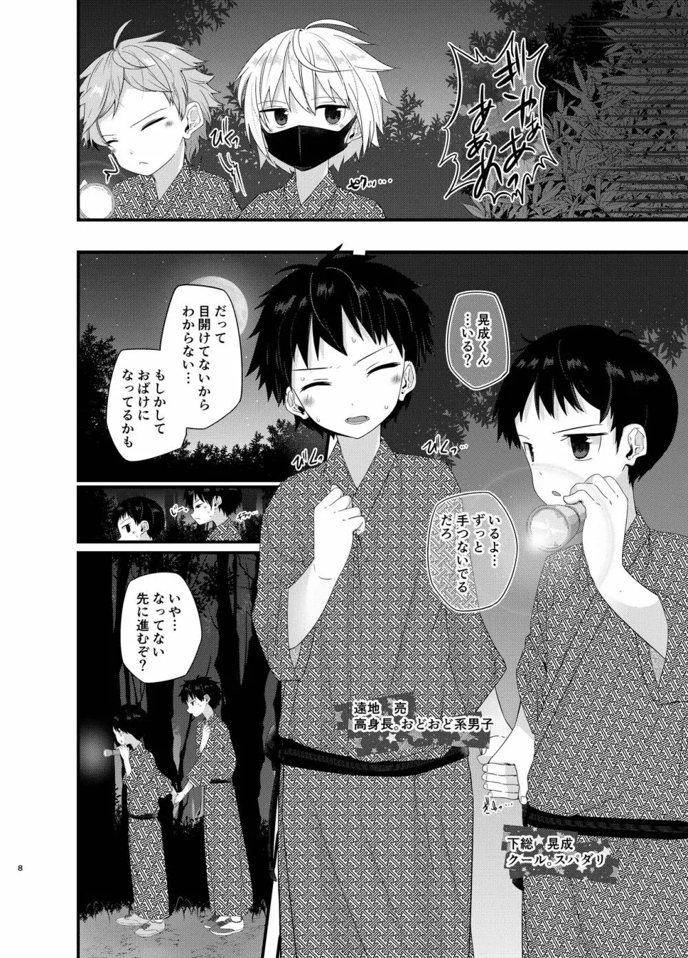 純情サラブレッド 宿泊学習編NEXT Page.7