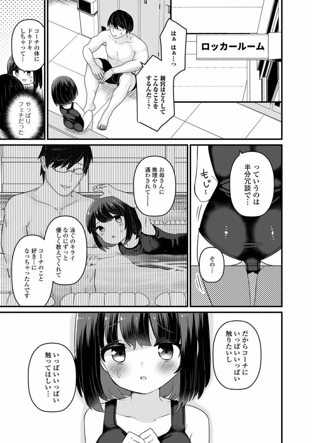 デジタルぷにぺどッ! Vol.28 Page.43
