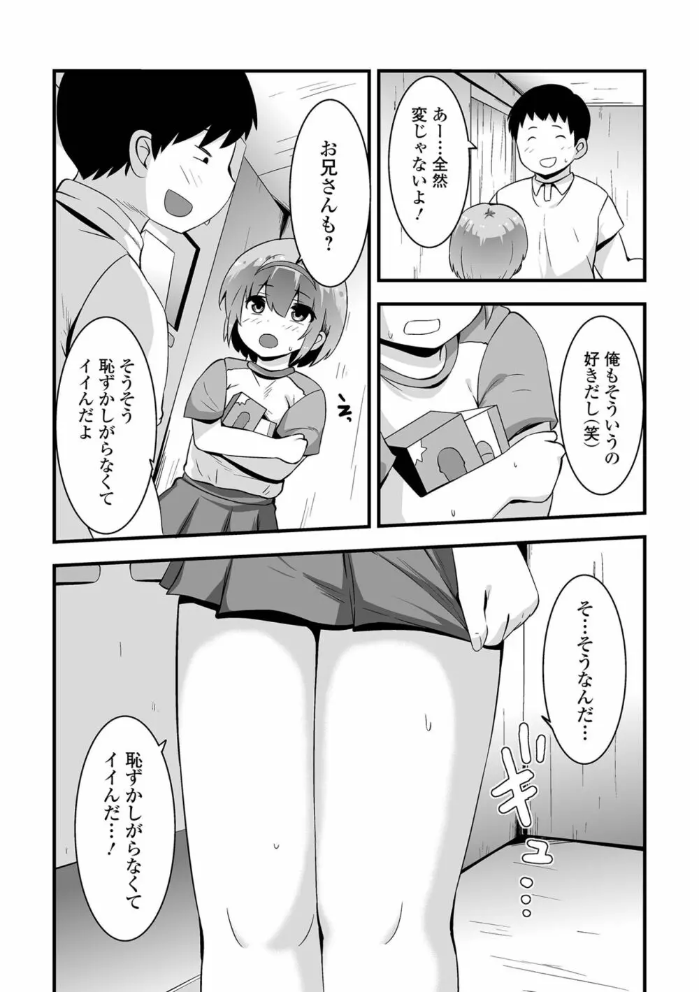 デジタルぷにぺどッ! Vol.28 Page.53