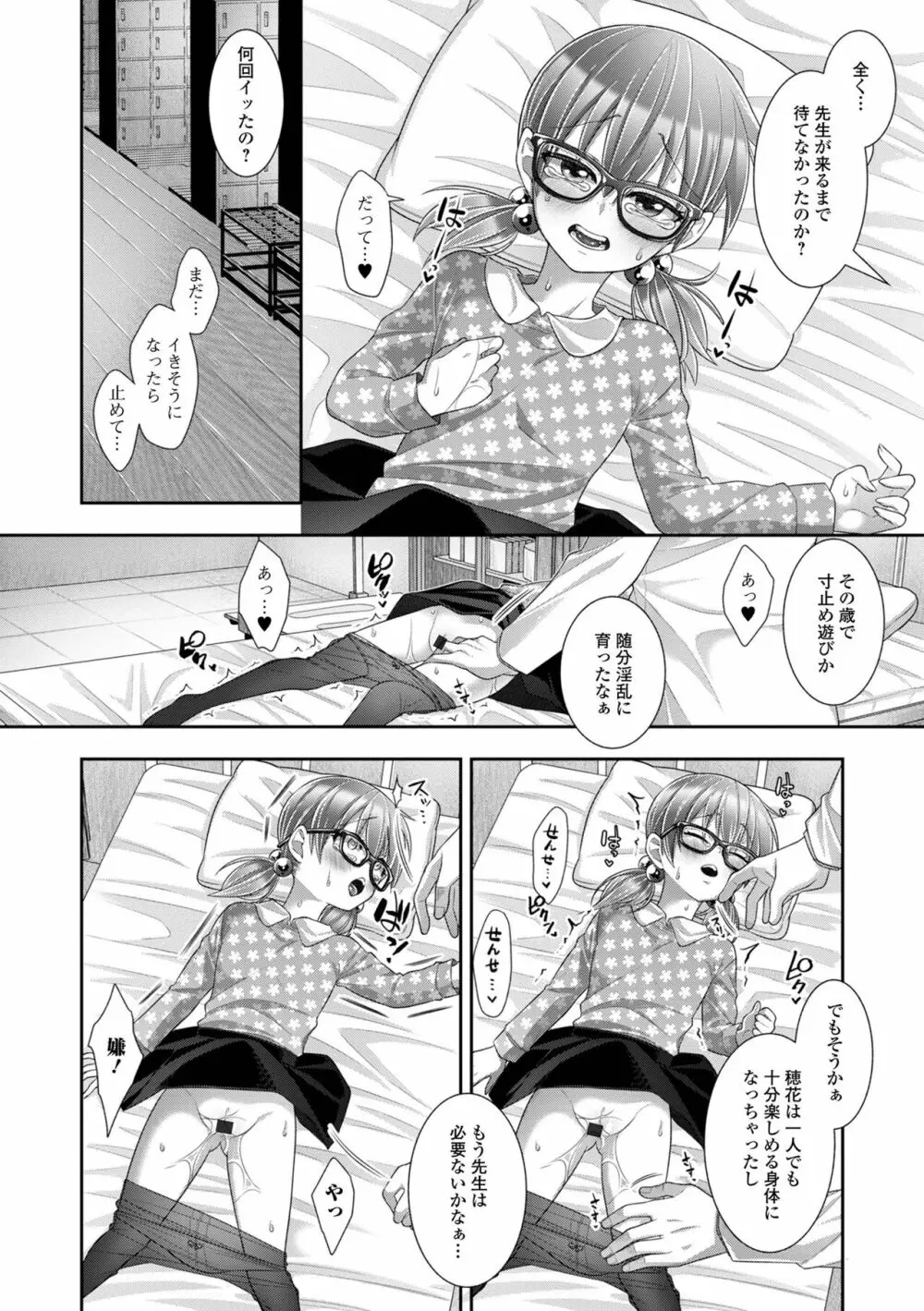 デジタルぷにぺどッ! Vol.28 Page.68
