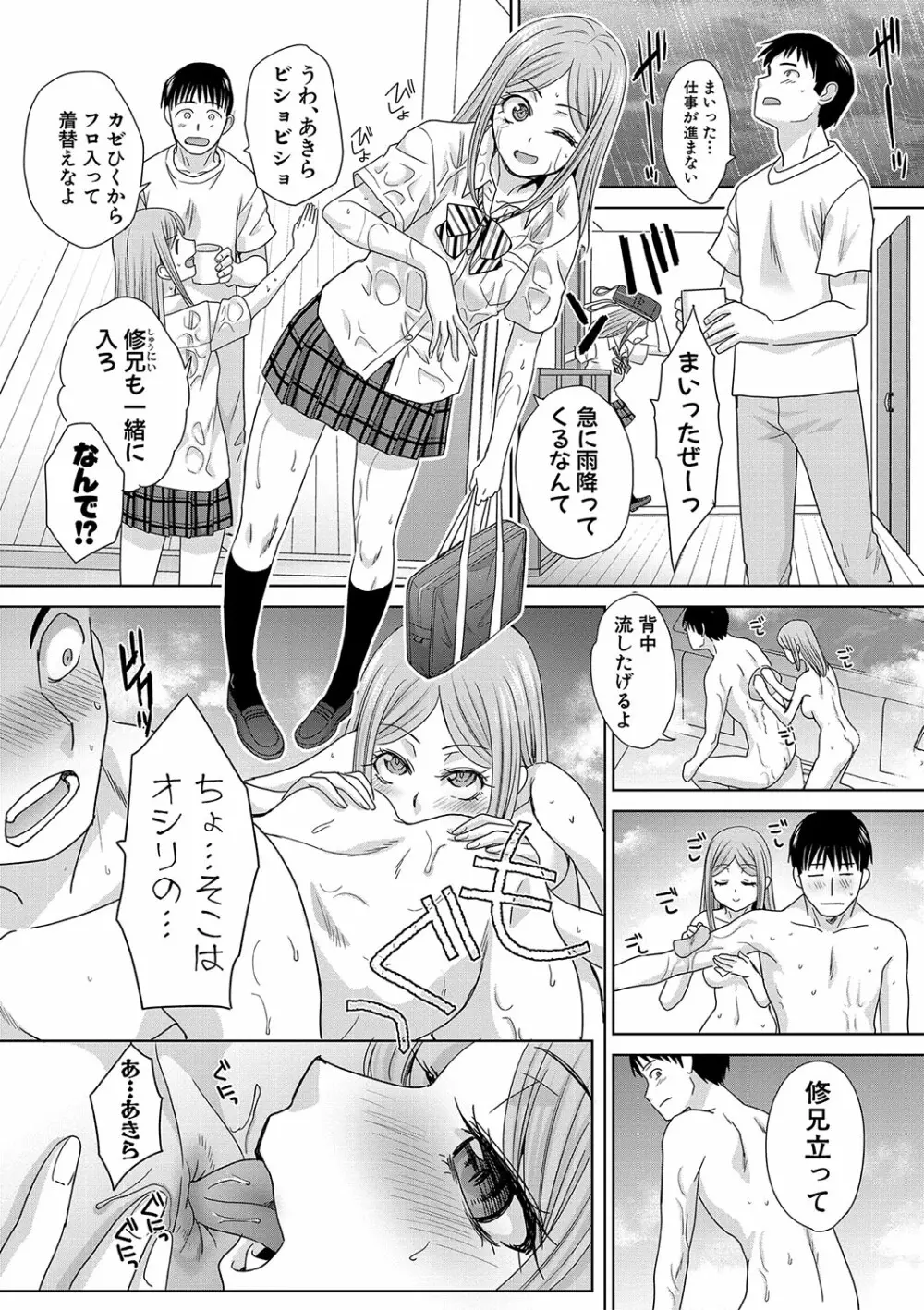 親戚淫ら マイホーム・ハーレム Page.115