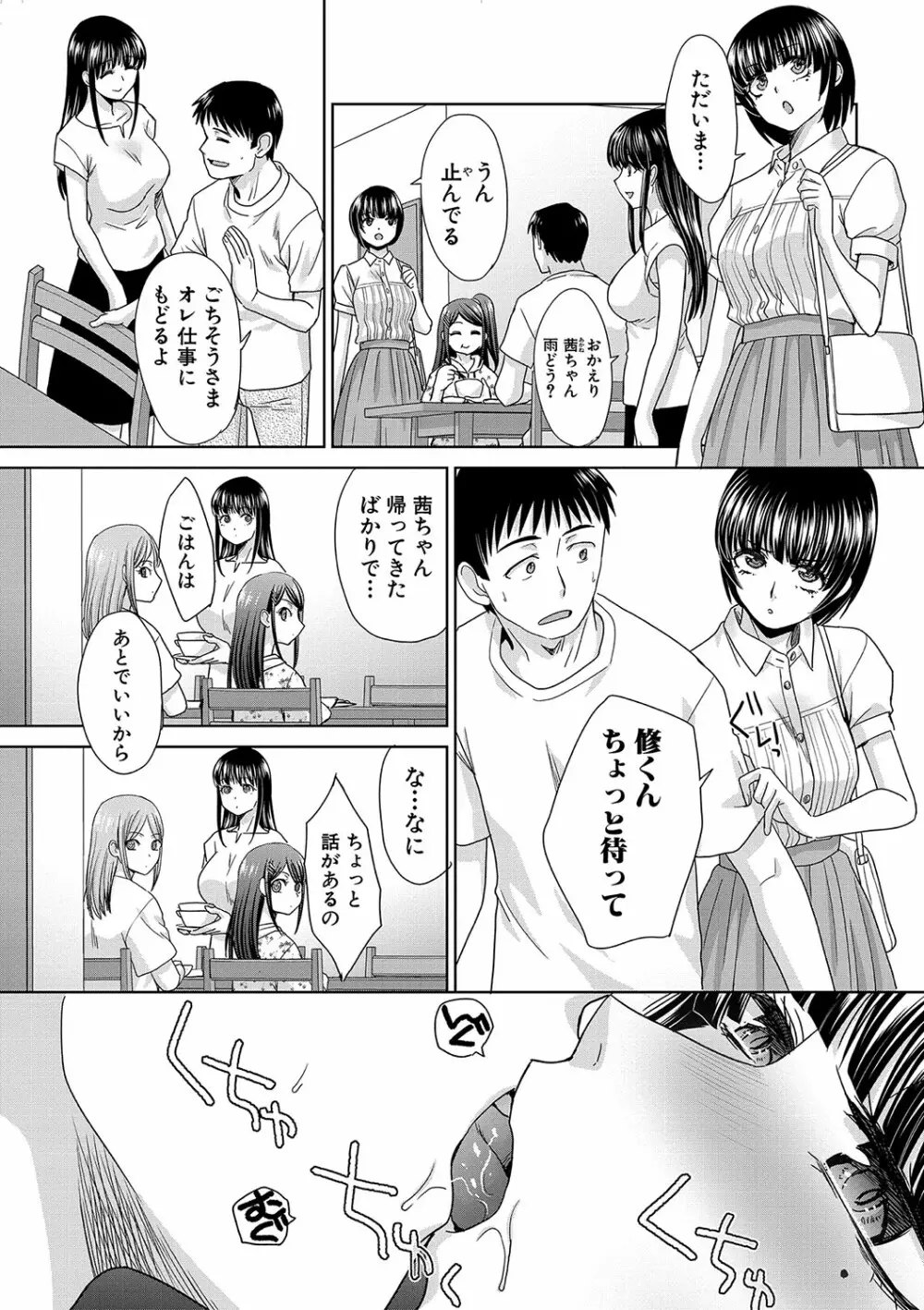 親戚淫ら マイホーム・ハーレム Page.119