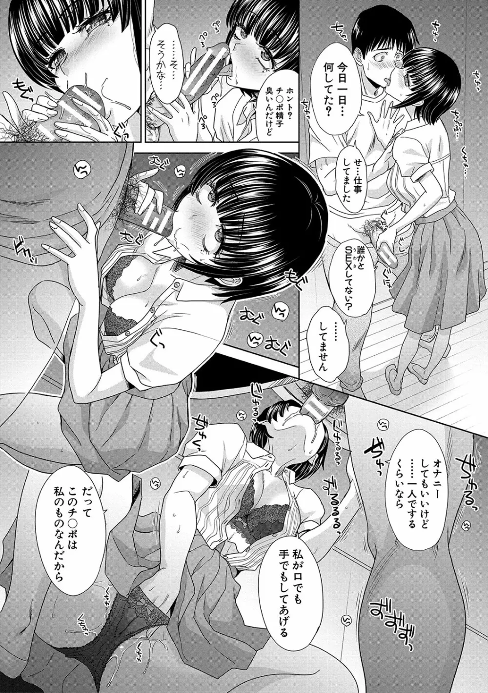 親戚淫ら マイホーム・ハーレム Page.120