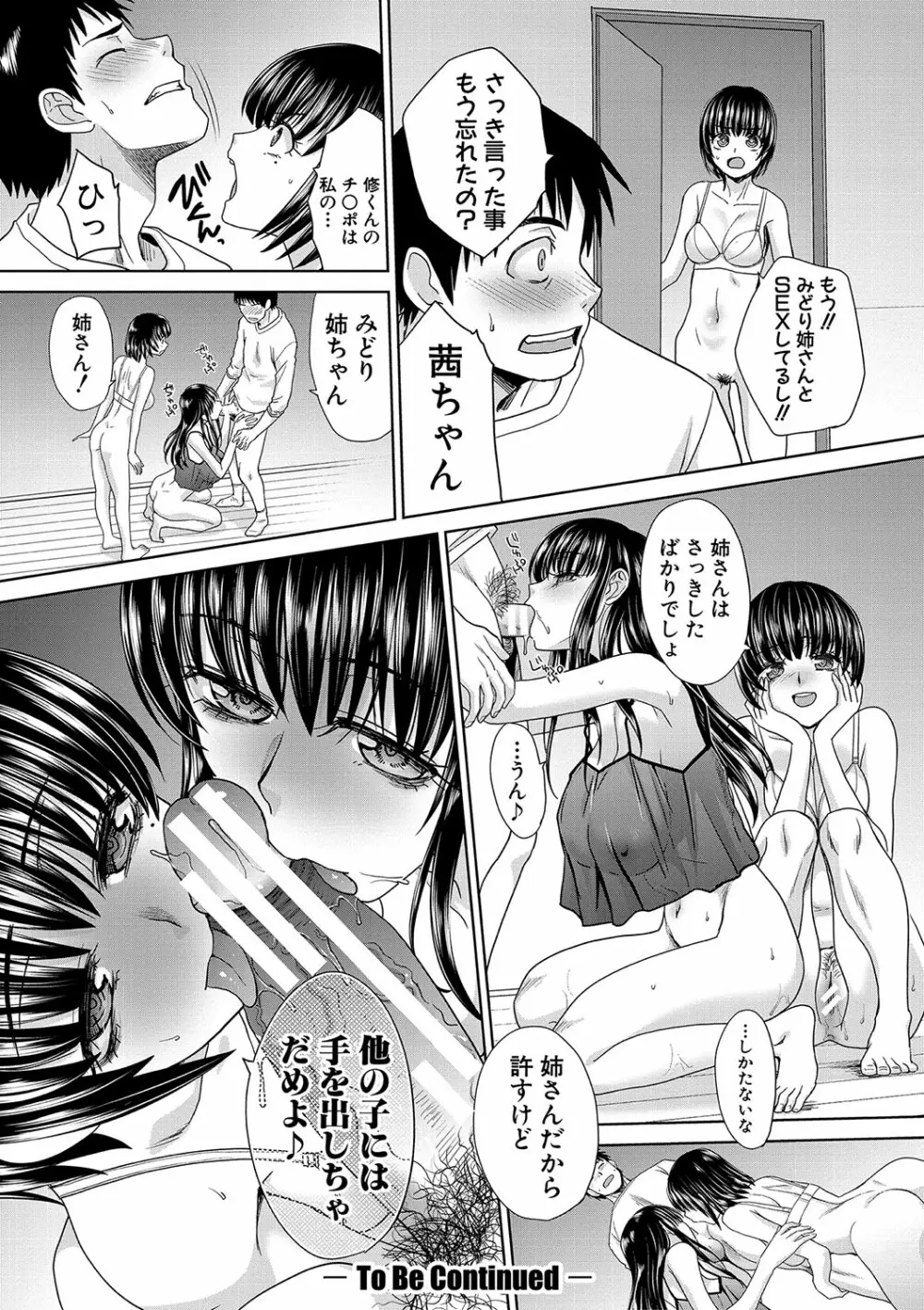 親戚淫ら マイホーム・ハーレム Page.147