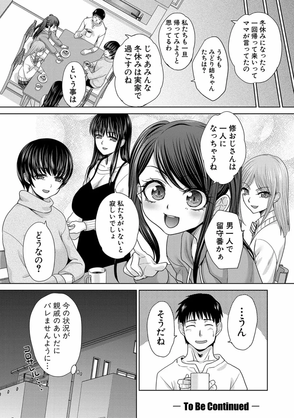 親戚淫ら マイホーム・ハーレム Page.159