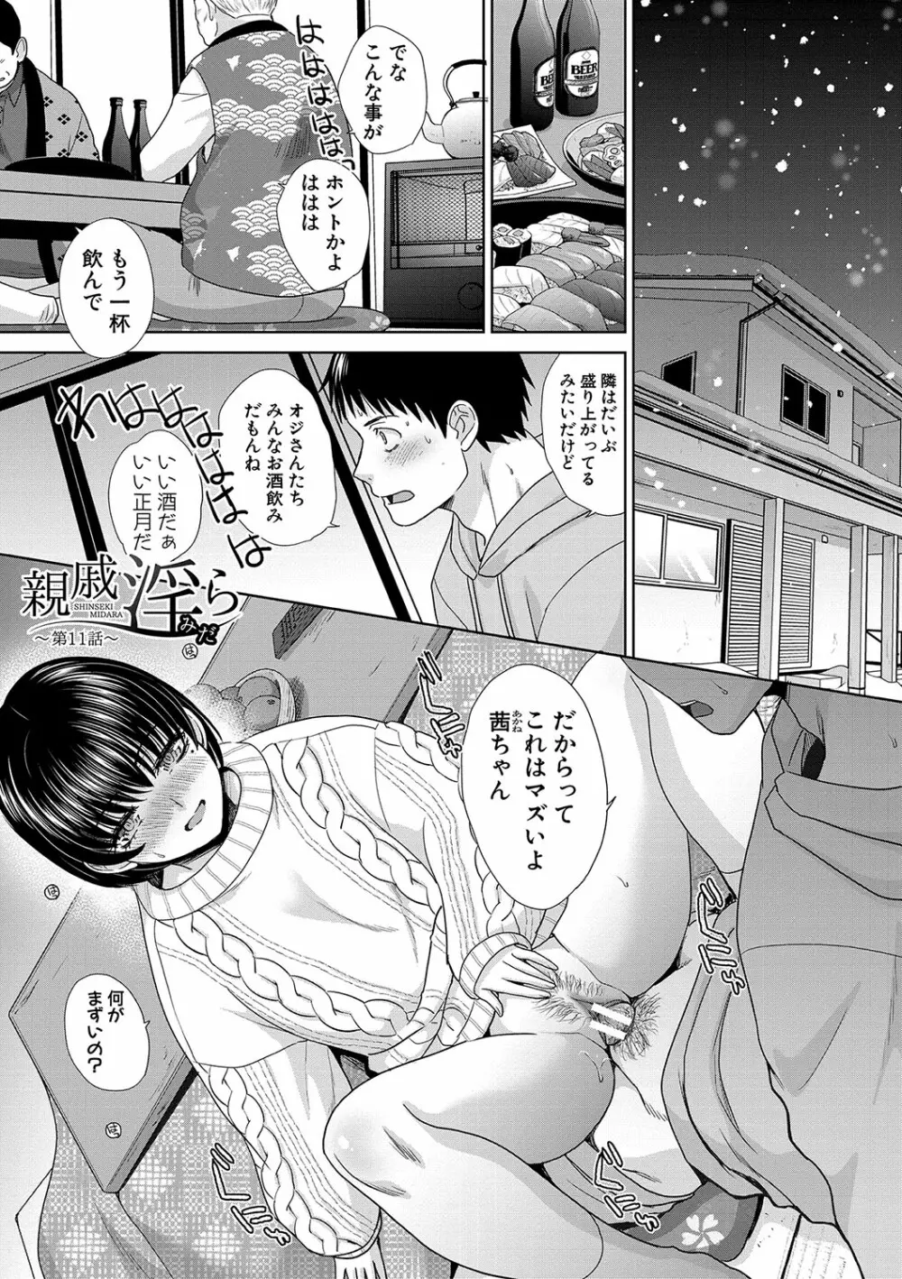 親戚淫ら マイホーム・ハーレム Page.160