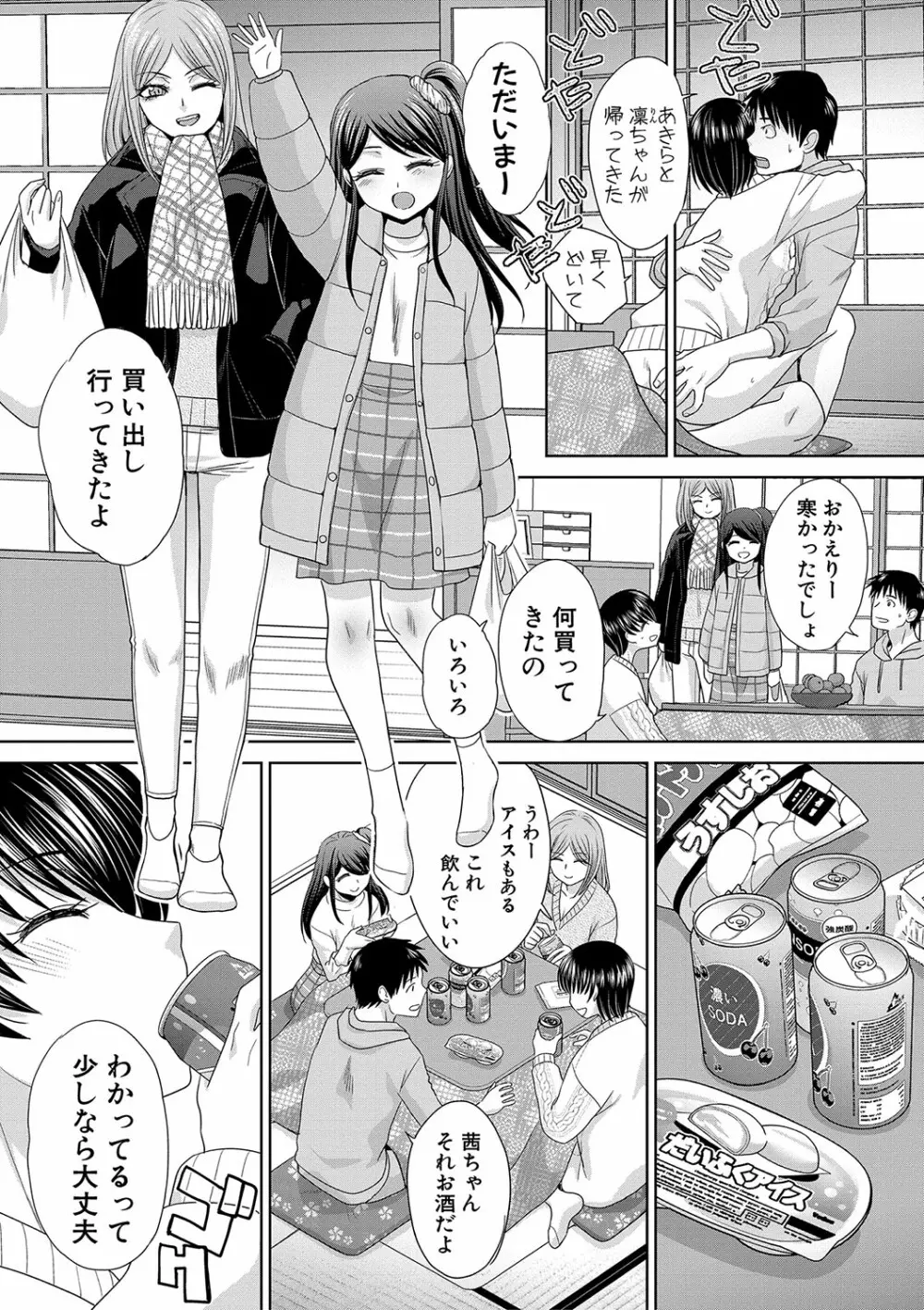 親戚淫ら マイホーム・ハーレム Page.165