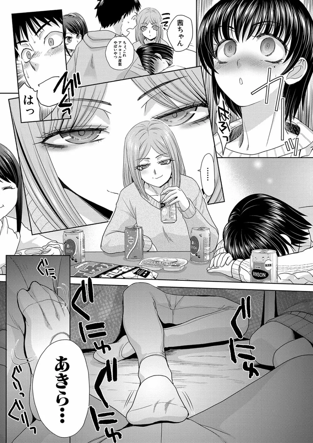 親戚淫ら マイホーム・ハーレム Page.166