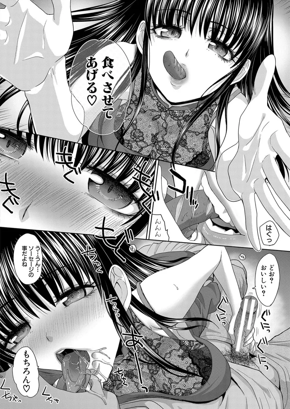 親戚淫ら マイホーム・ハーレム Page.208