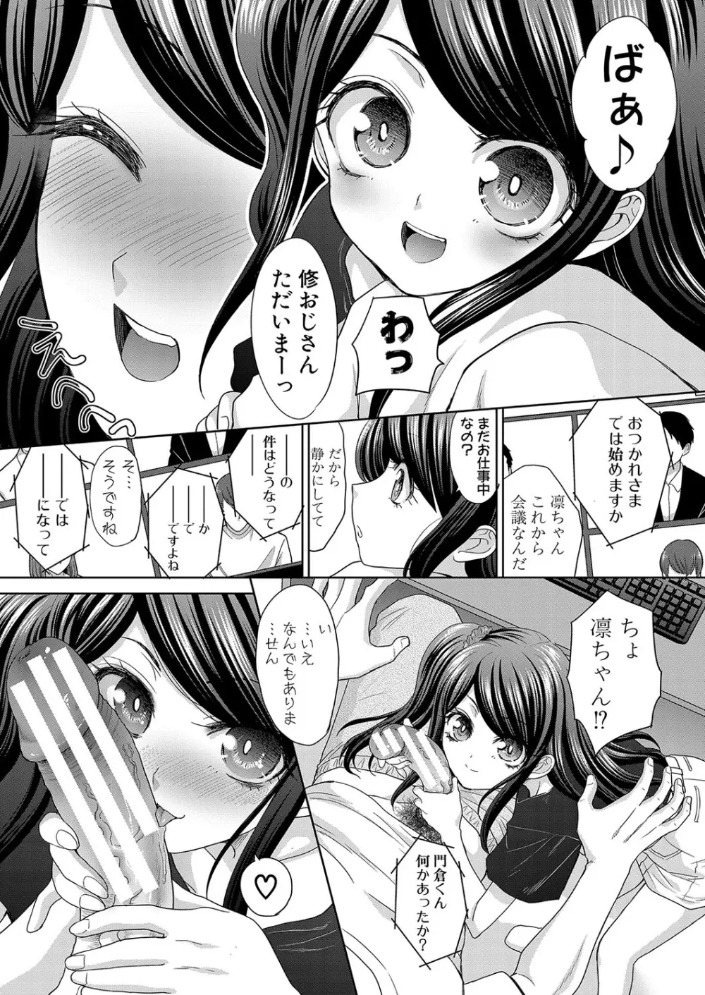 親戚淫ら マイホーム・ハーレム Page.211