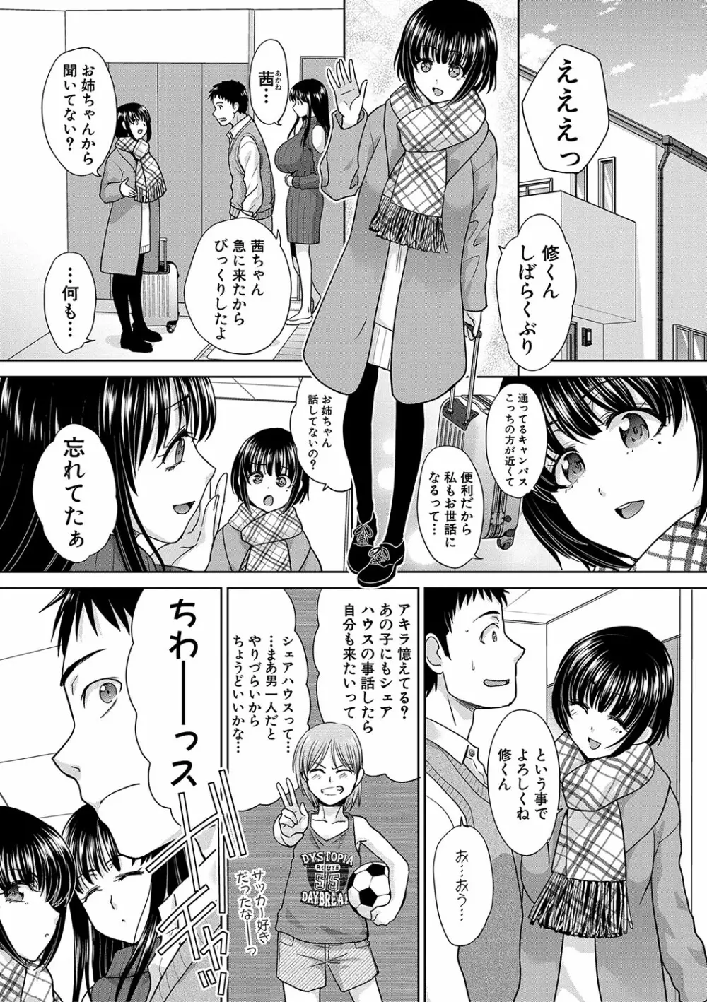 親戚淫ら マイホーム・ハーレム Page.26