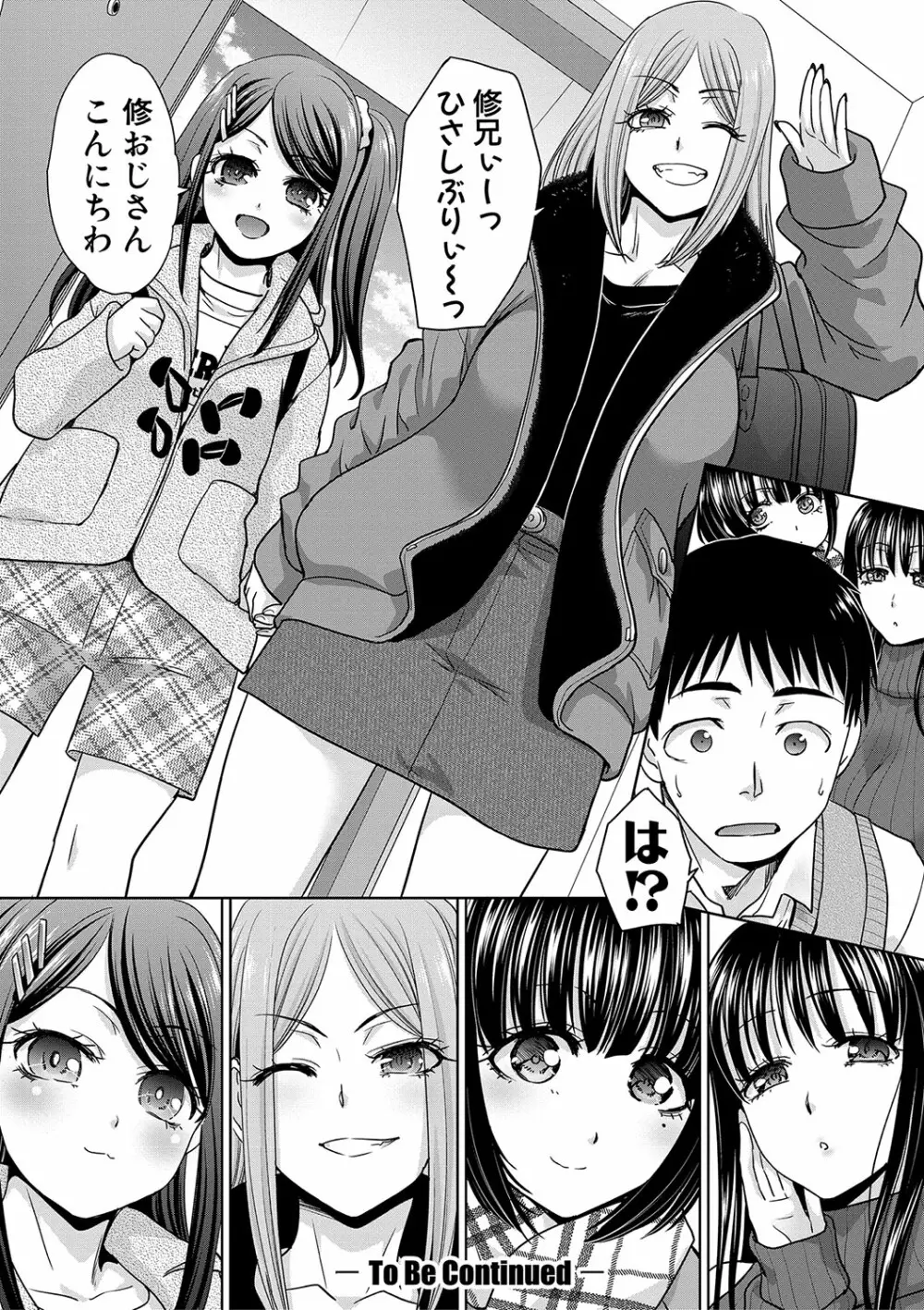 親戚淫ら マイホーム・ハーレム Page.27