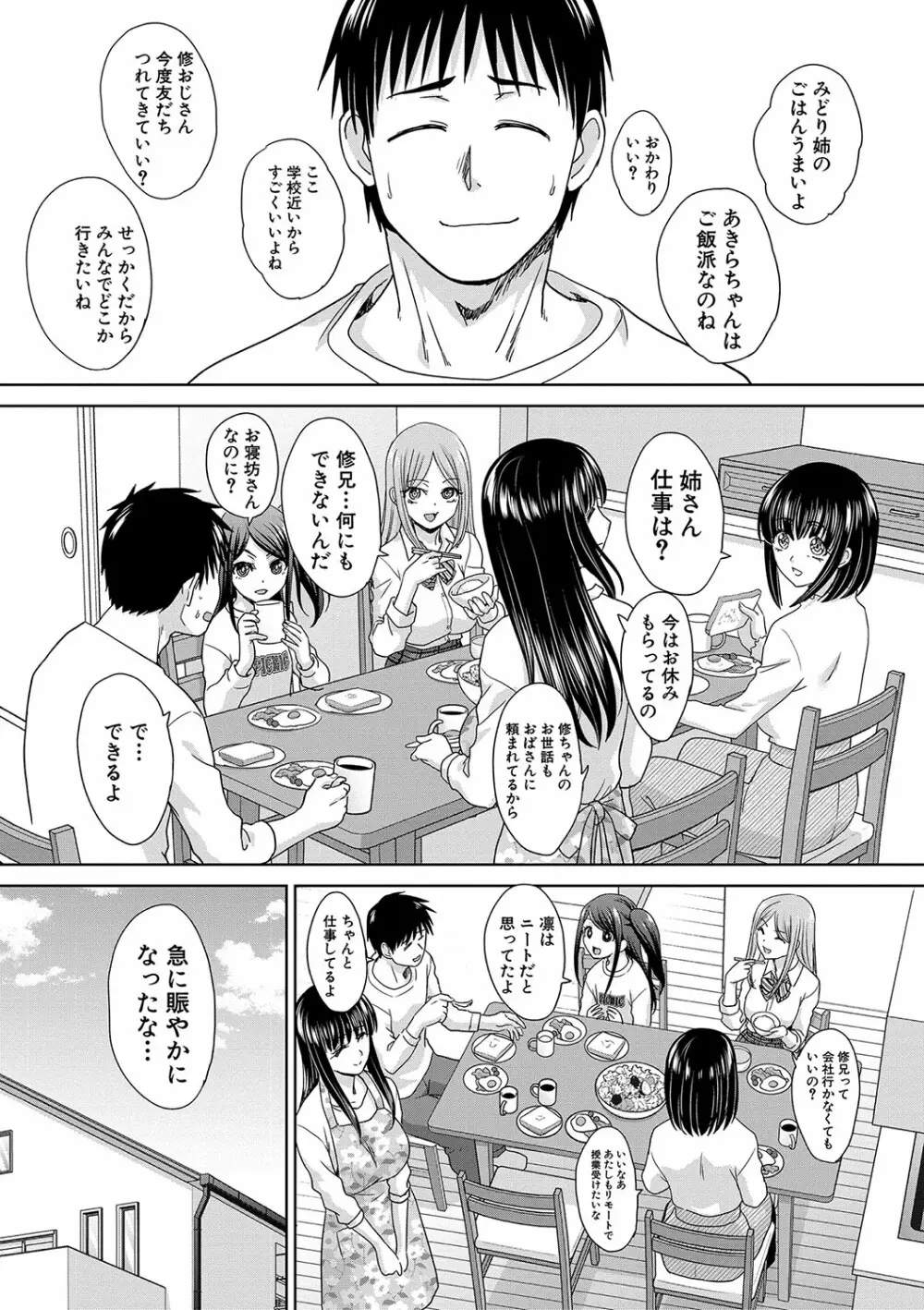 親戚淫ら マイホーム・ハーレム Page.29